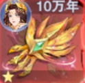 专属魂骨10万年x2
